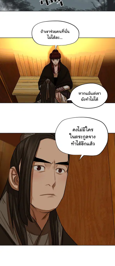 Escort Warrior ตอนที่ 51 หน้า 31