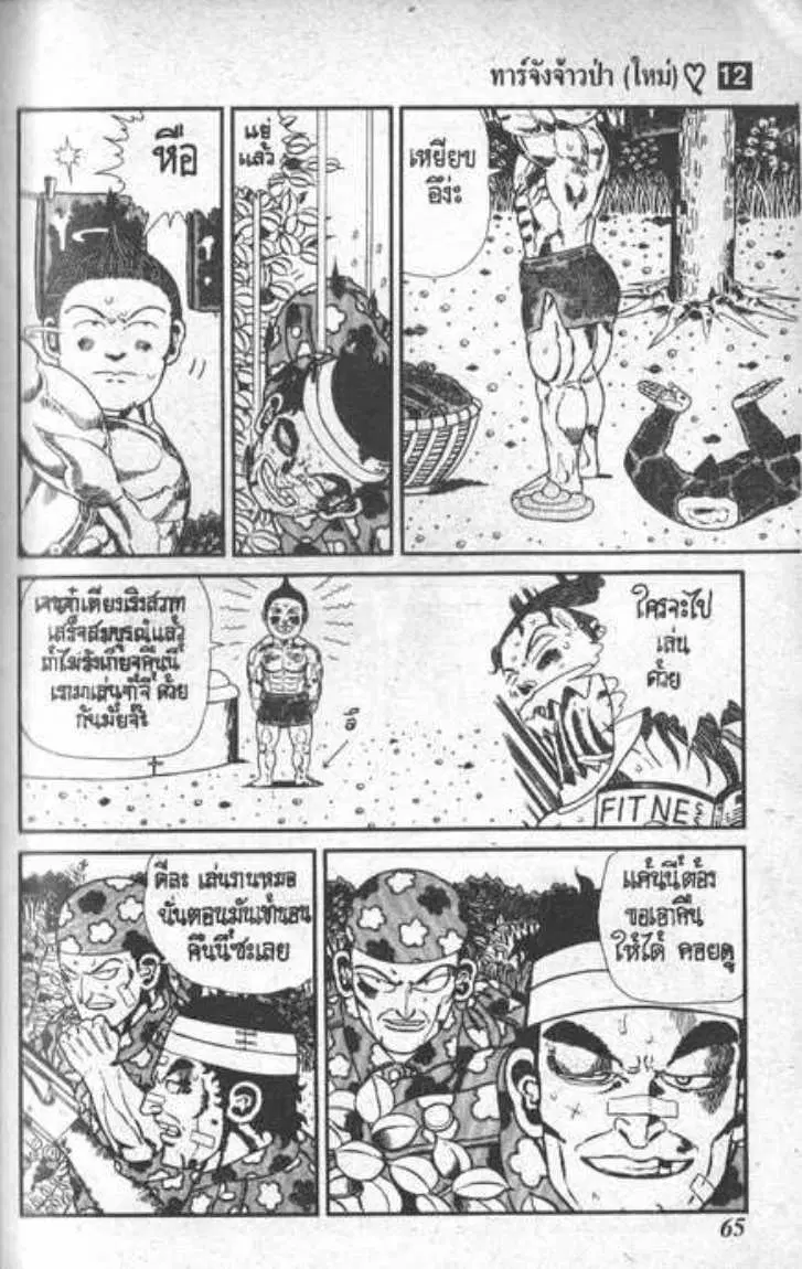 Shin Jungle no Ouja Tar-chan ตอนที่ 87 หน้า 13