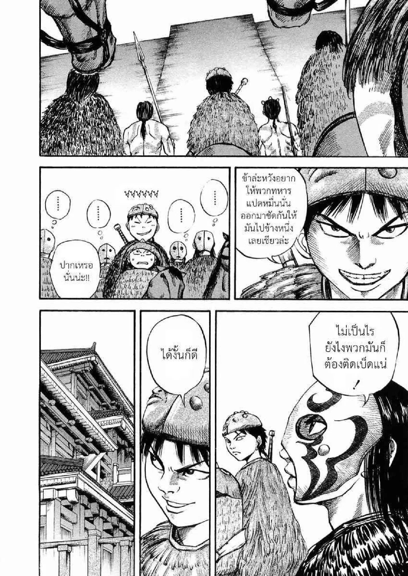 Kingdom ตอนที่ 26 หน้า 12