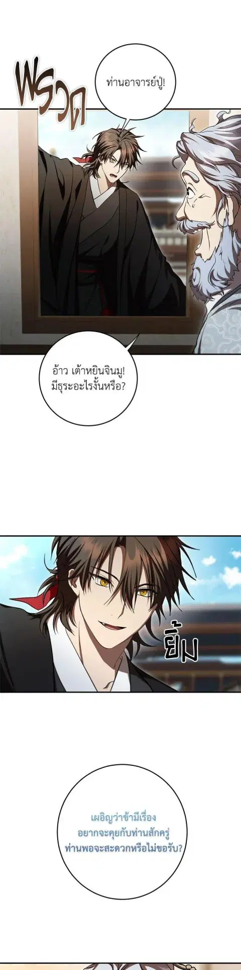 Path of the Shaman ตอนที่ 132 หน้า 24