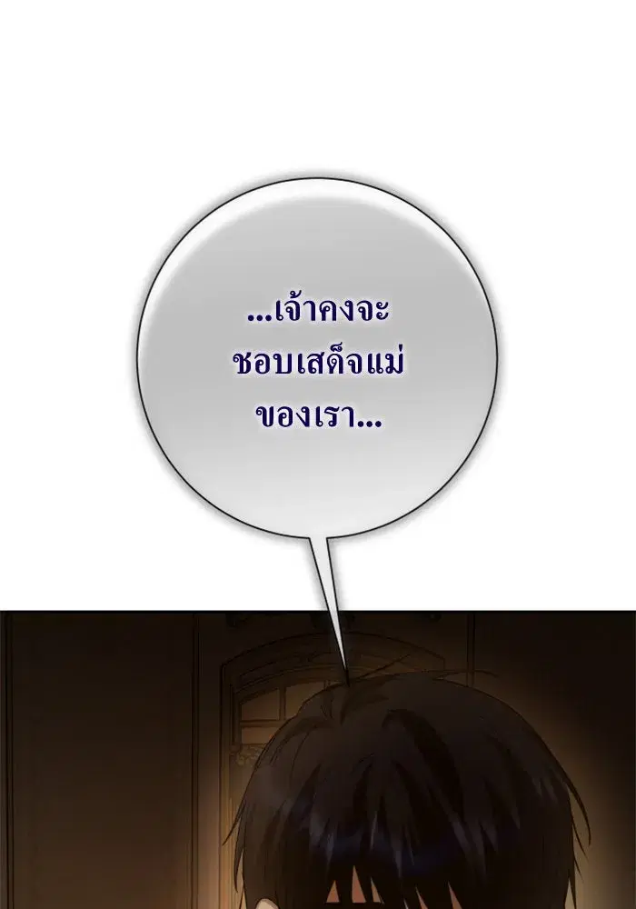 Your Throne ตอนที่ 159 หน้า 115