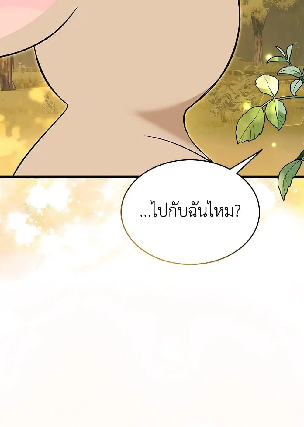 The Symbiotic Relationship Between a Panther and a Rabbit ตอนที่ 136 หน้า 80