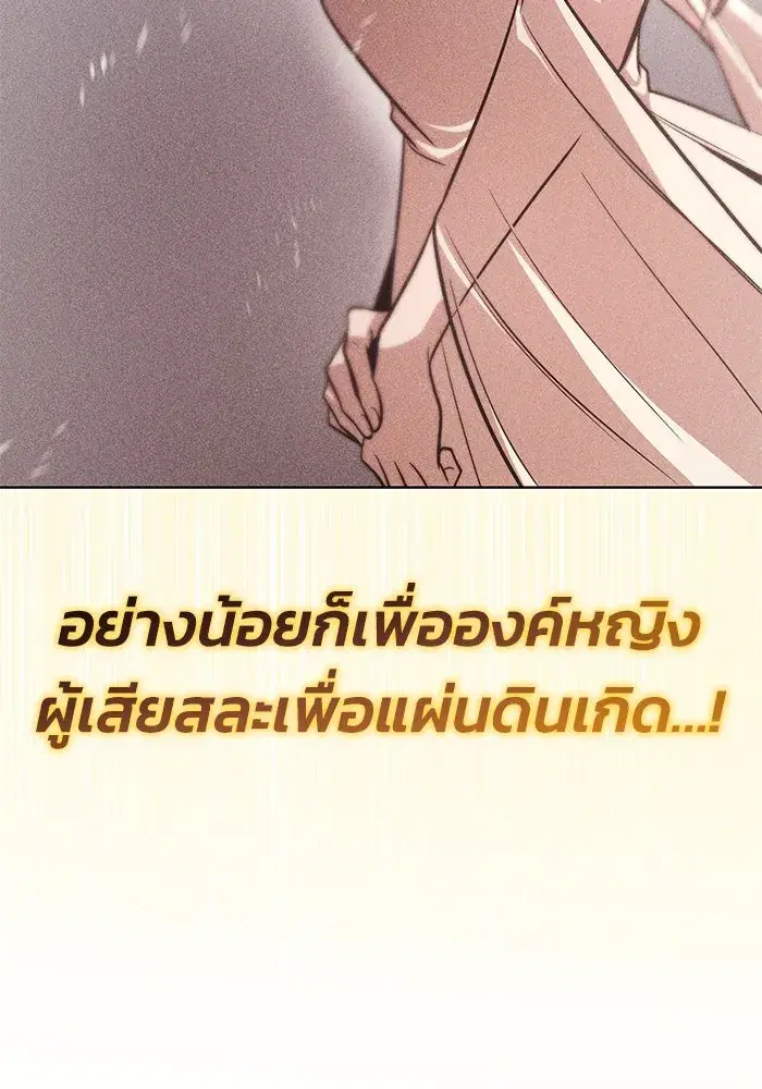 The Lazy Lord Masters the Sword ตอนที่ 122 หน้า 166