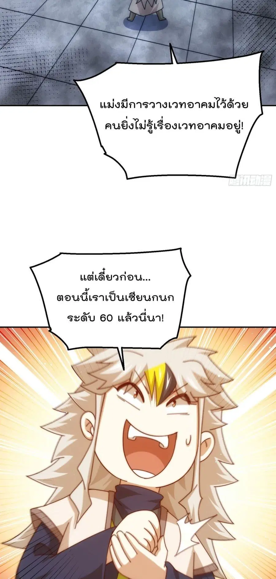 Who is your Daddy ตอนที่ 243 หน้า 24