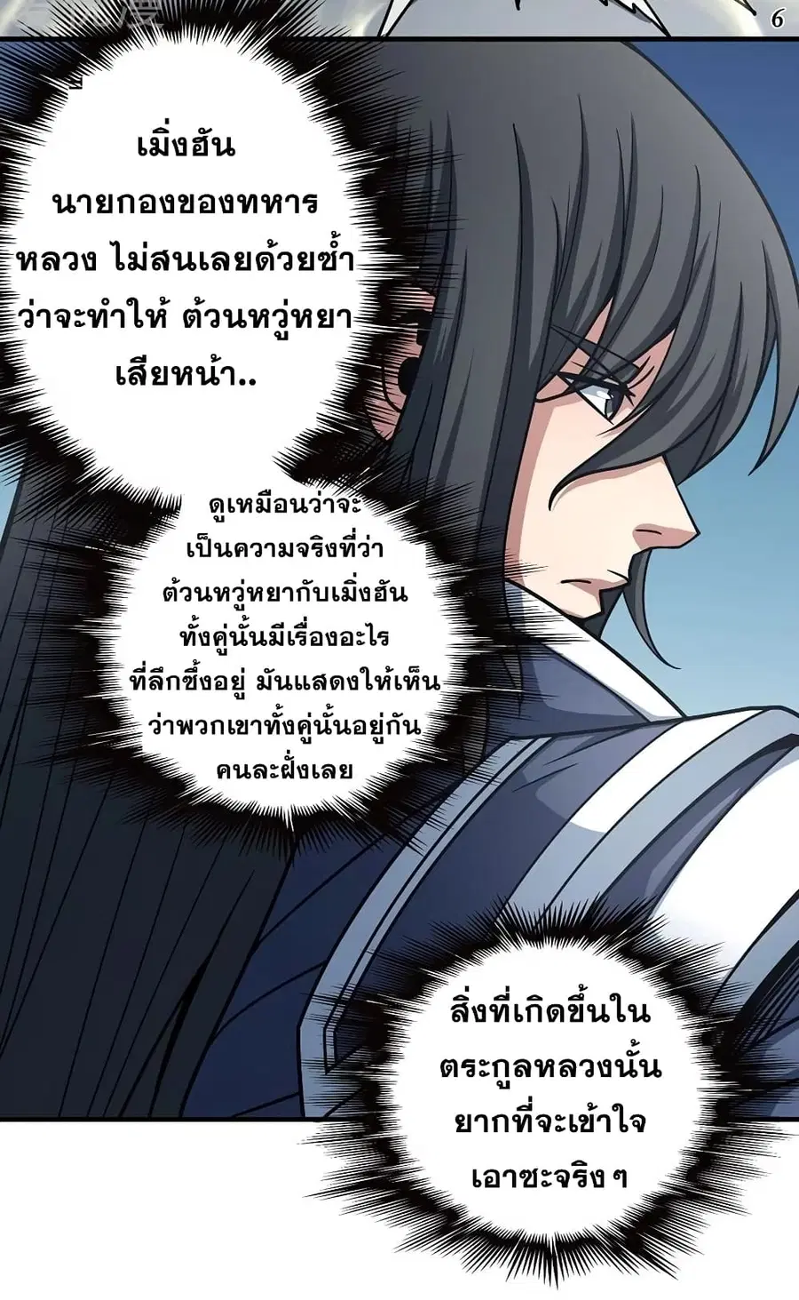 God of Martial Arts ตอนที่ 324 หน้า 7