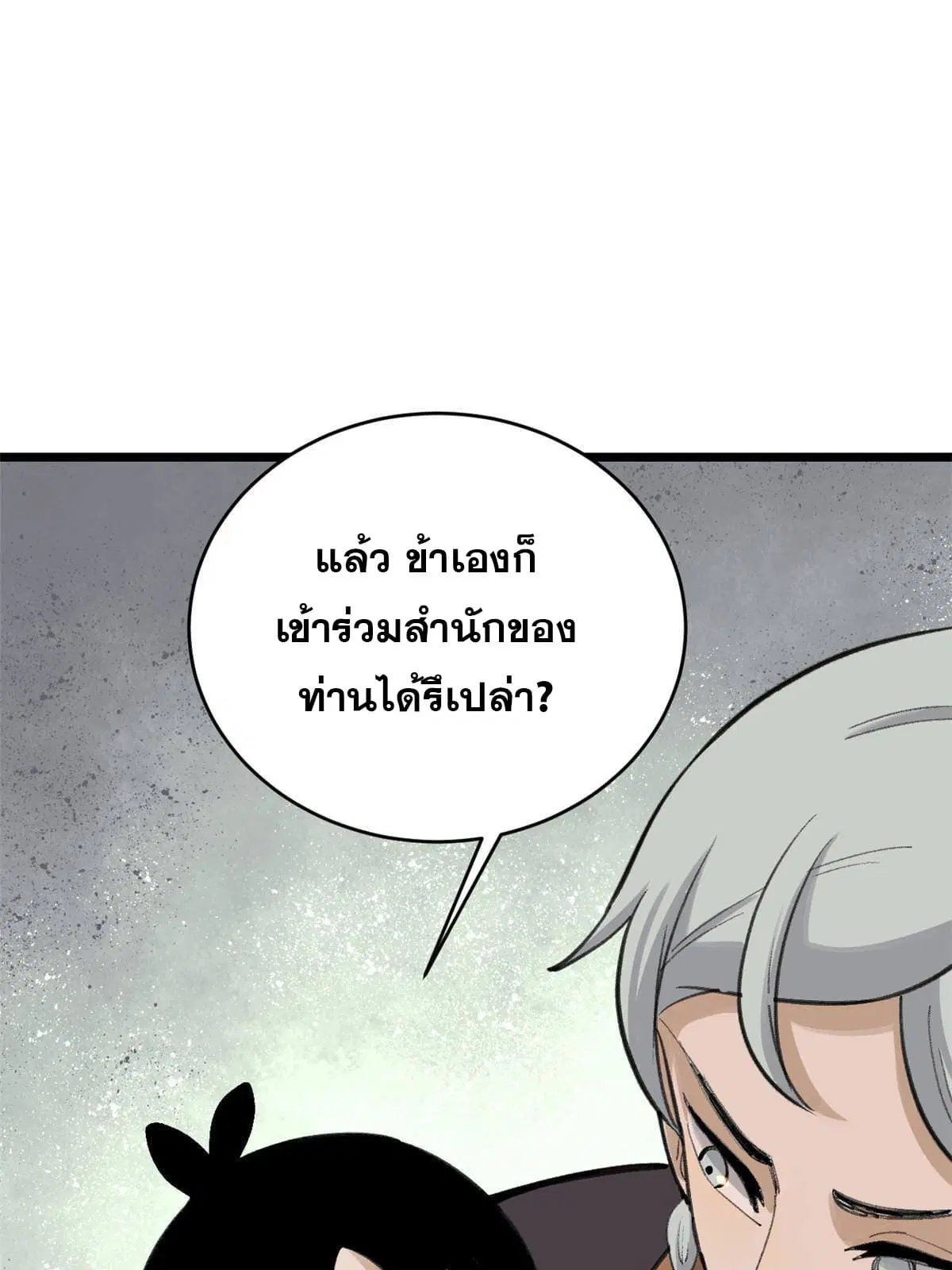 All Hail the Sect Leader ตอนที่ 152 หน้า 48