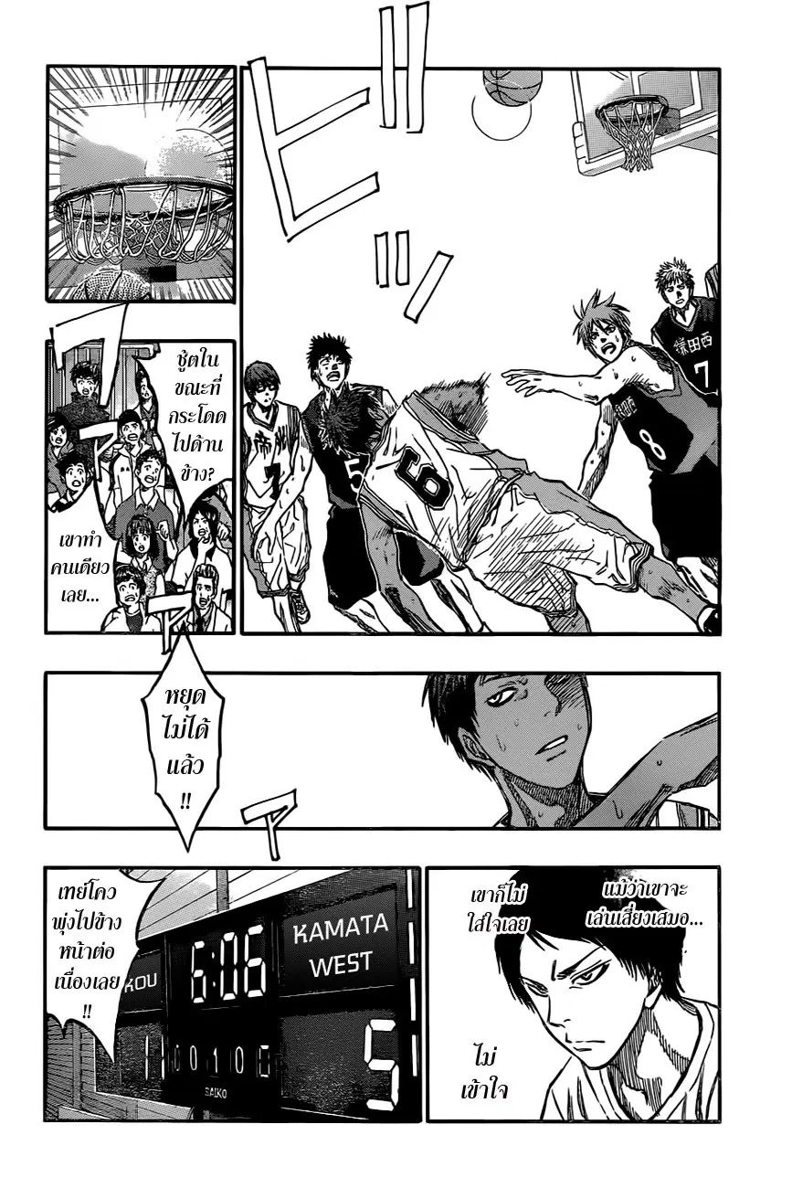 Kuroko no Basuke ตอนที่ 217 หน้า 4