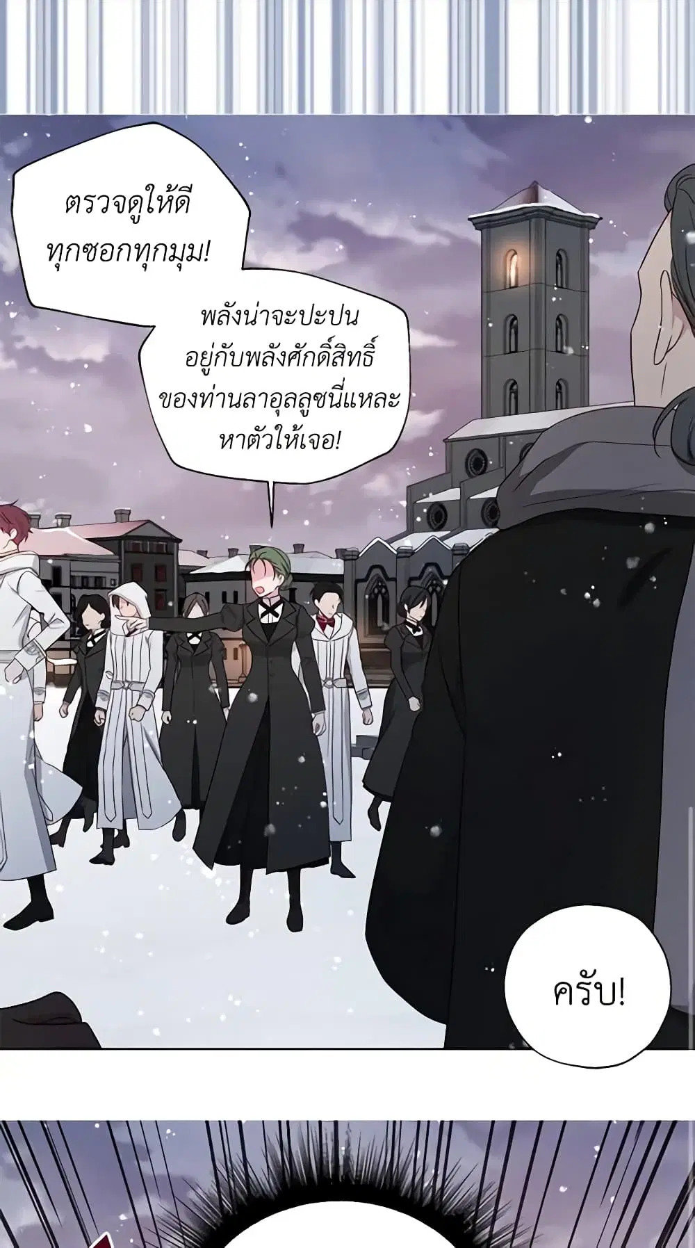 Seduce the Villain’s Father ตอนที่ 158 หน้า 10