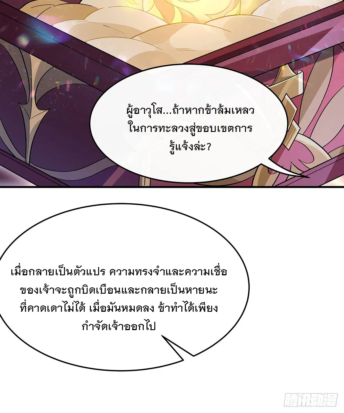 My Female Disciples are all Future Masters of the Heavens ตอนที่ 237 หน้า 39