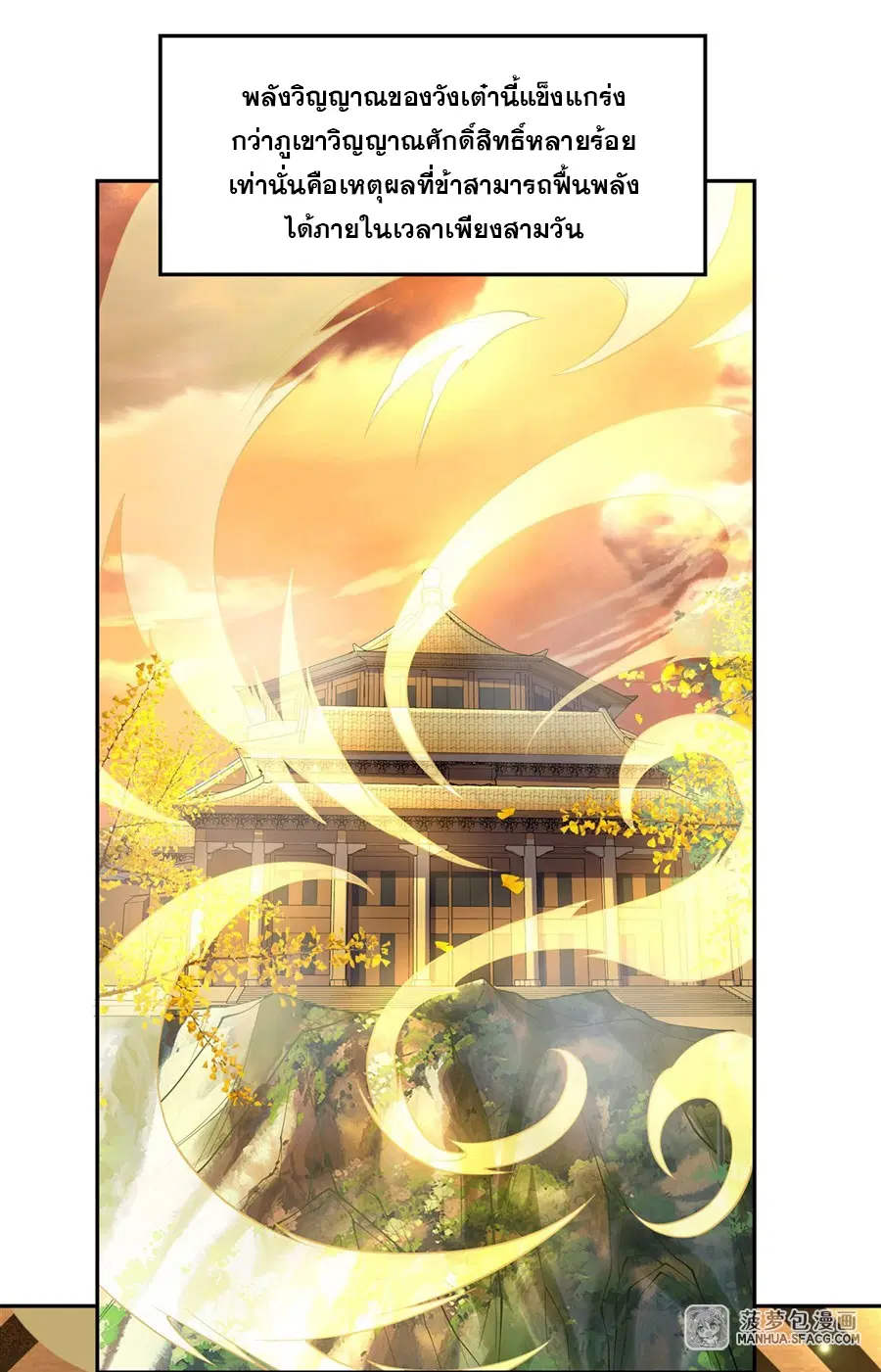 My Female Disciples are all Future Masters of the Heavens ตอนที่ 4 หน้า 8
