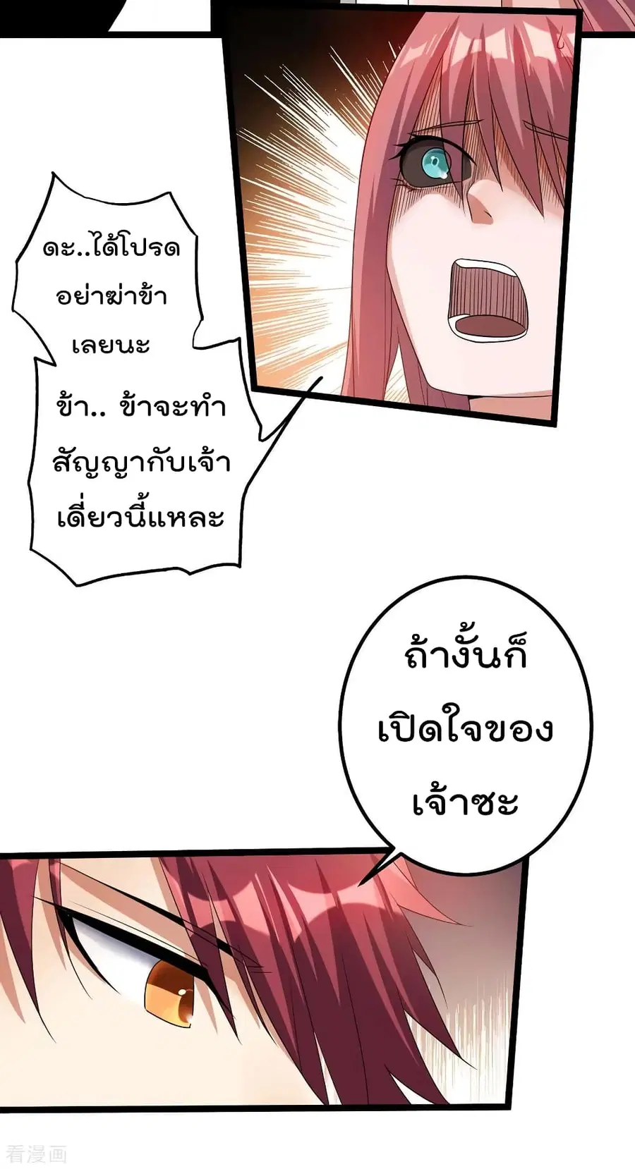 Immortal King of City ตอนที่ 107 หน้า 11