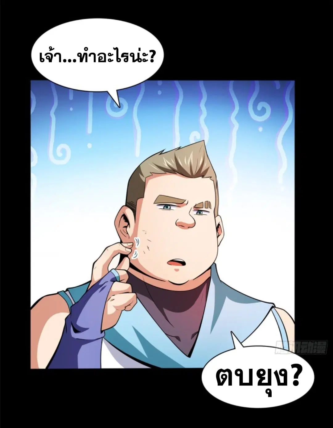 Library to Heaven’s Path ตอนที่ 124 หน้า 27