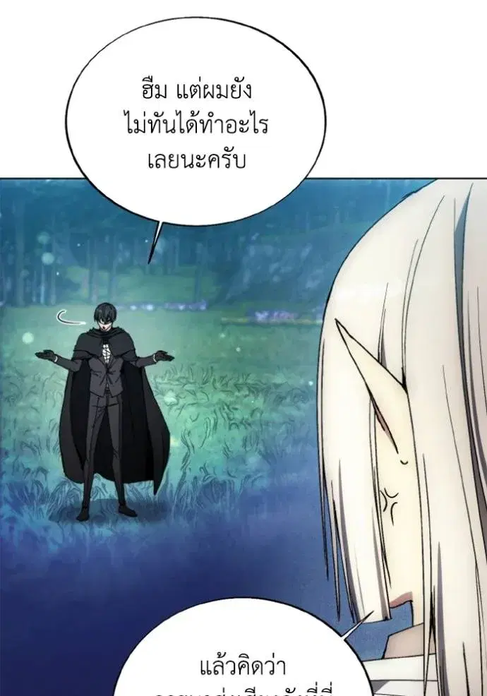 How to Live as a Villain ตอนที่ 141 หน้า 20
