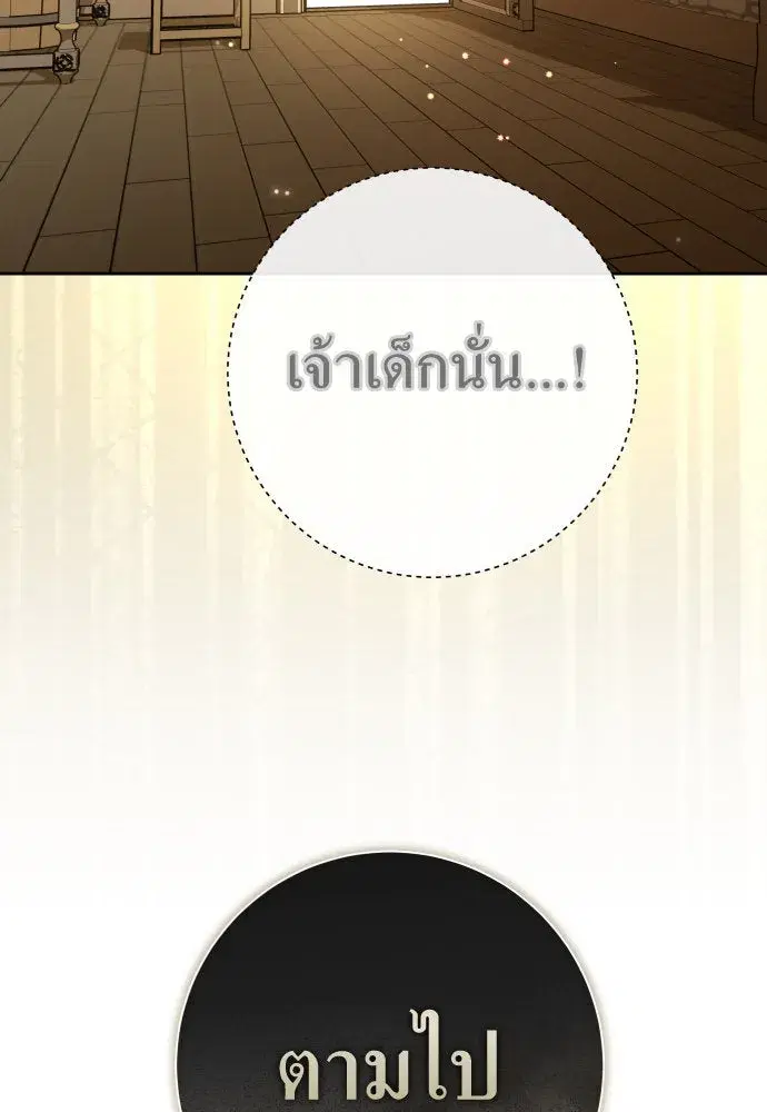 Your Throne ตอนที่ 205 หน้า 146