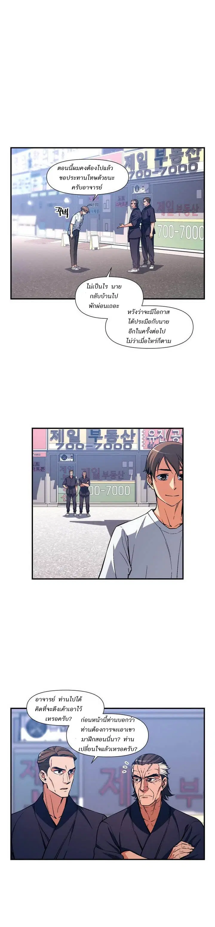Legendary Moonlight Sculptor ตอนที่ 78 หน้า 6