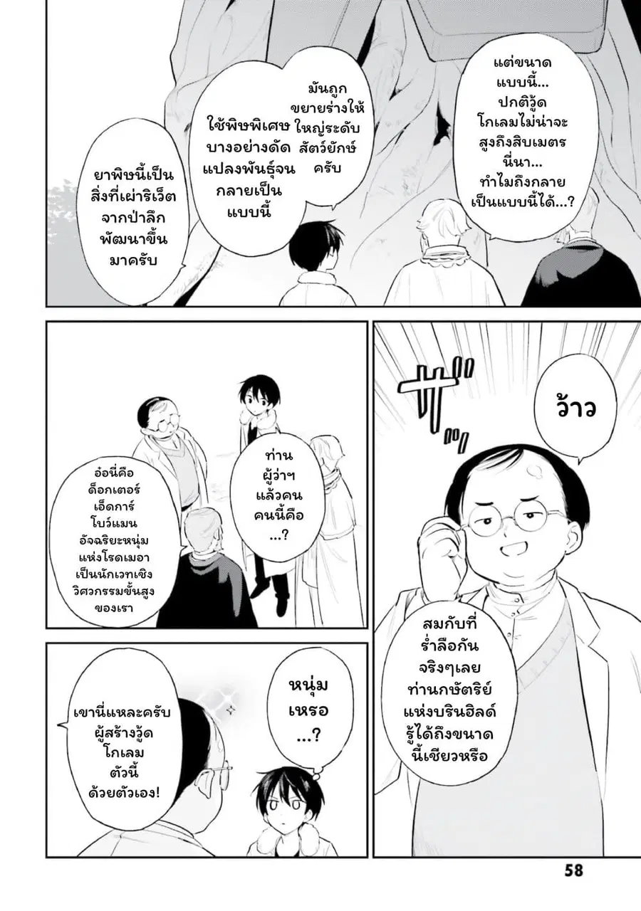 In Another World With My Smartphone ตอนที่ 98 หน้า 8