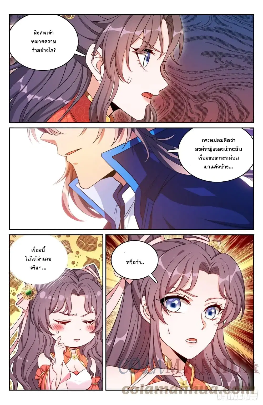 Nightwatcher ตอนที่ 167 หน้า 13