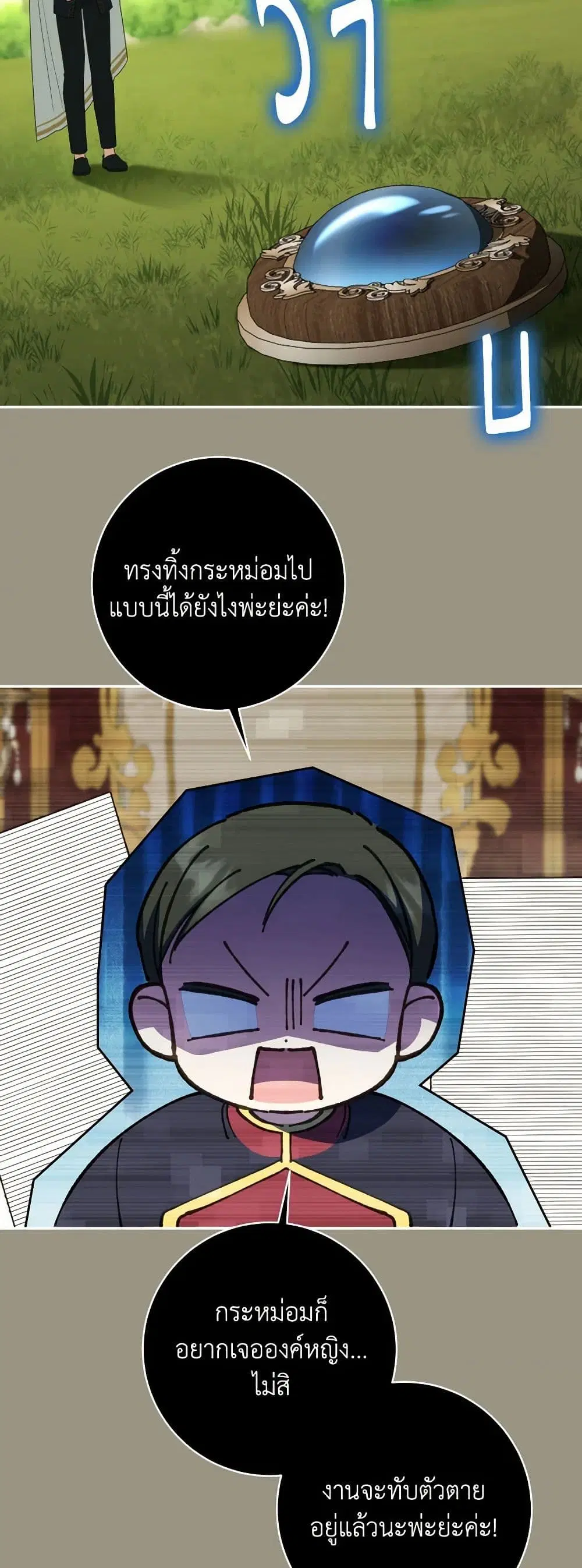 The Wicked Little Princess ตอนที่ 135 หน้า 28