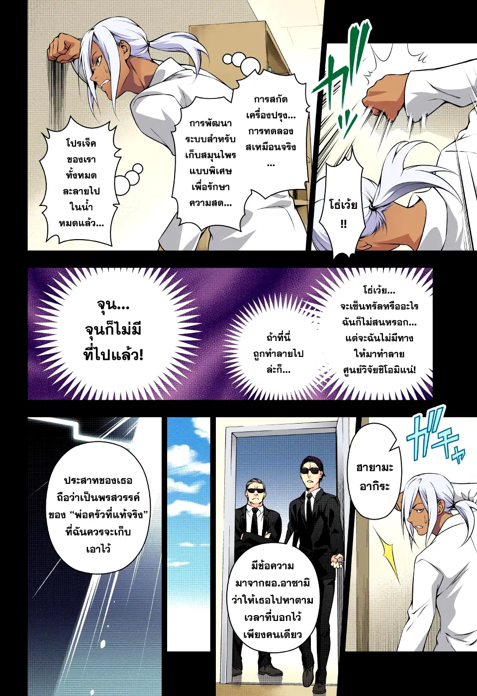 Shokugeki no Soma ตอนที่ 184 หน้า 8