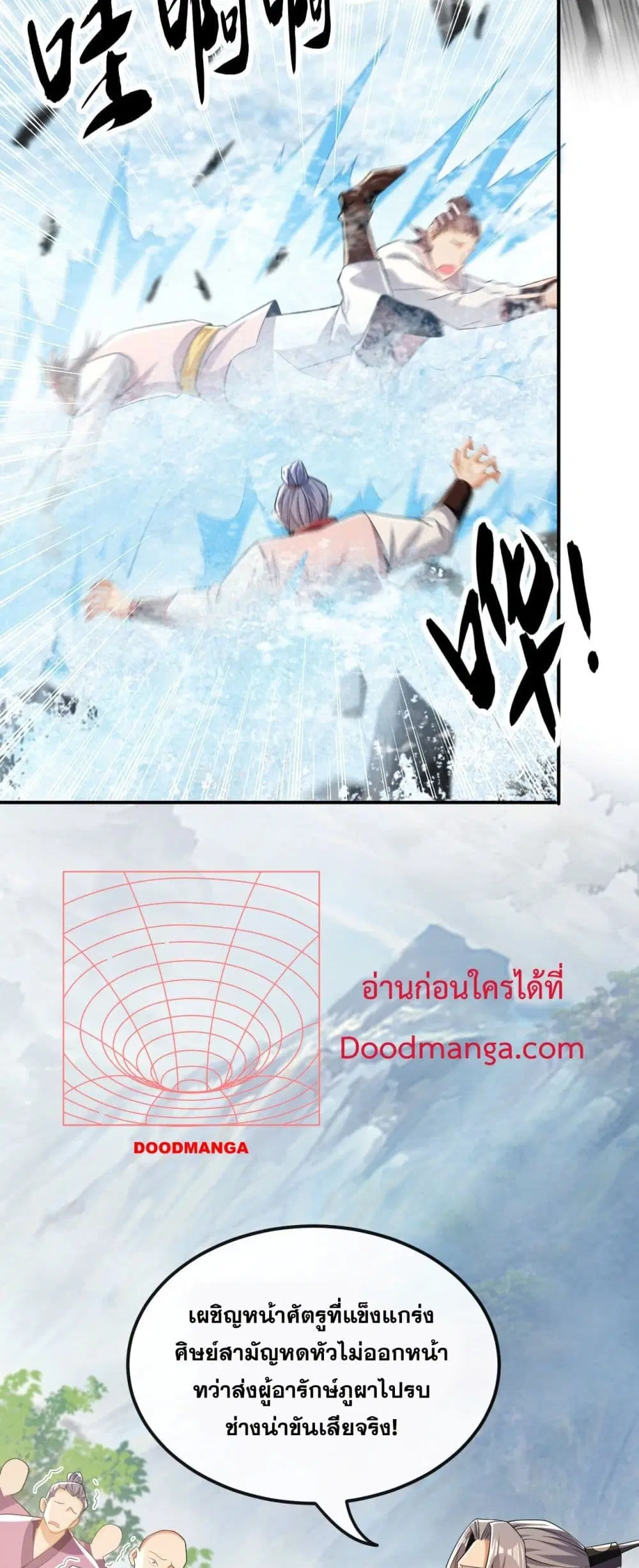 The Ten Great Emperors At The Beginning Are All My Apprentices ตอนที่ 17 หน้า 9