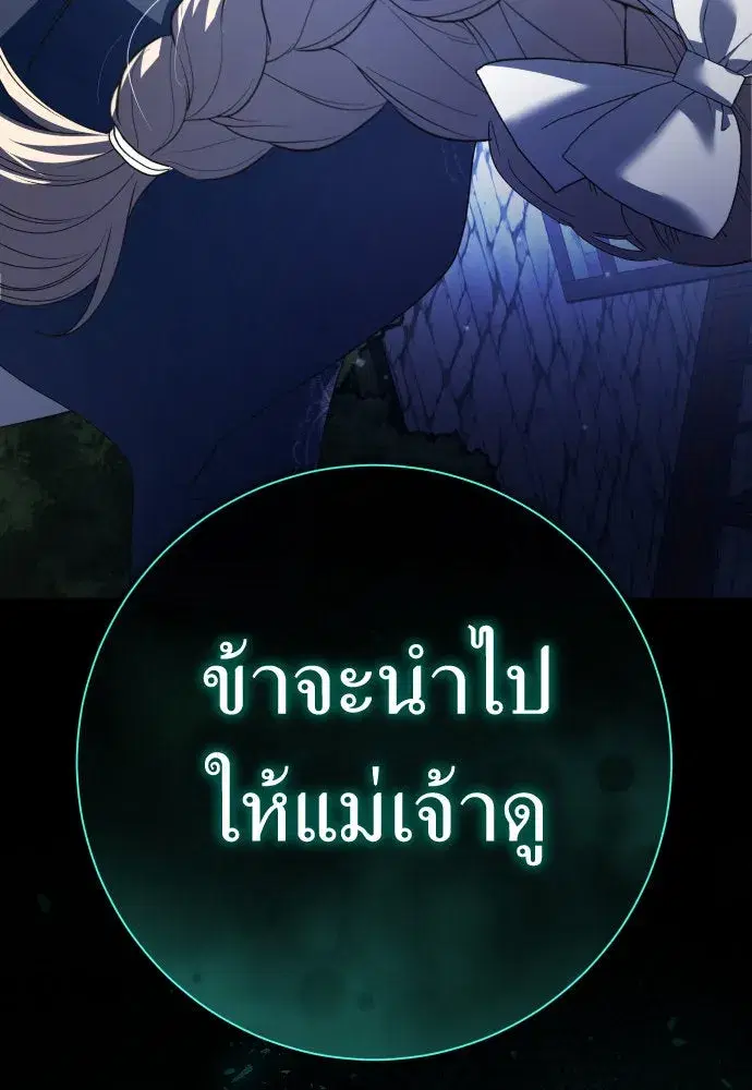 Your Throne ตอนที่ 205 หน้า 196