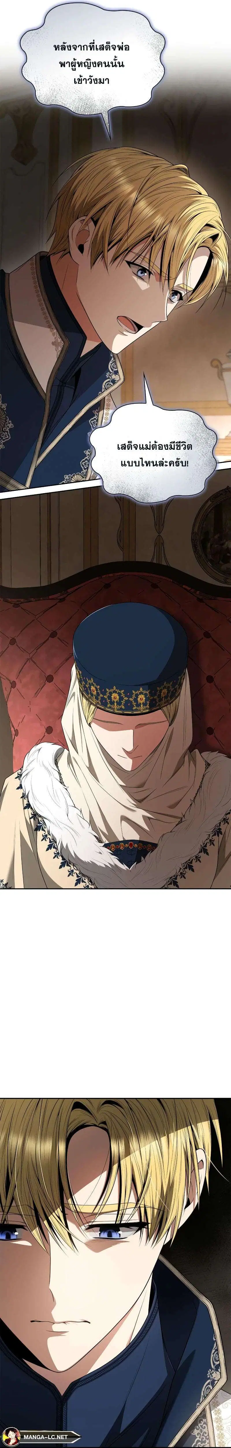 Sister I Am the Queen in This Life ตอนที่ 66 หน้า 4