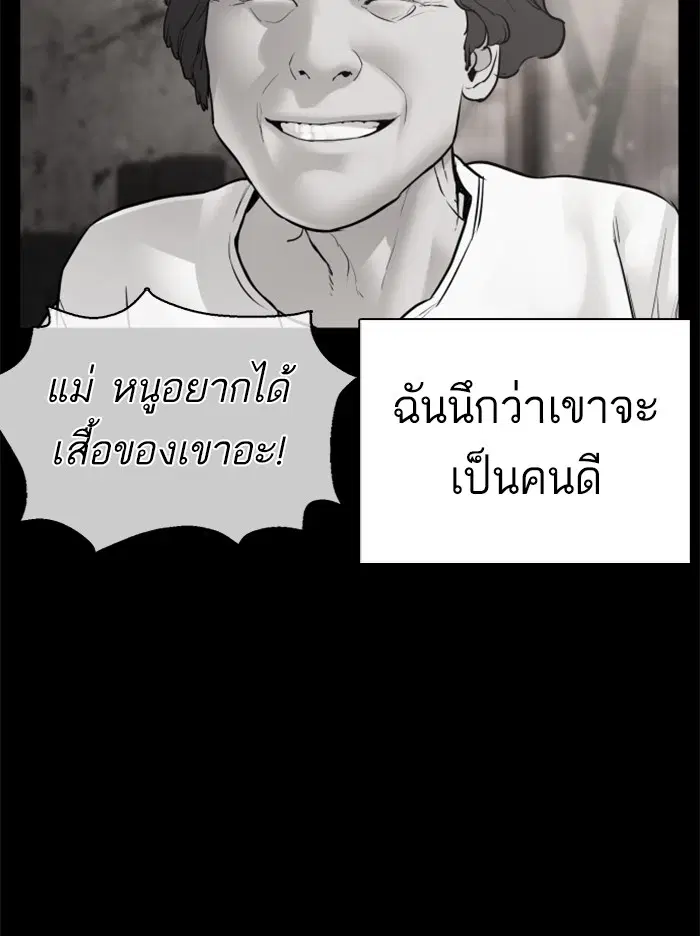 How to Fight ตอนที่ 107 หน้า 81