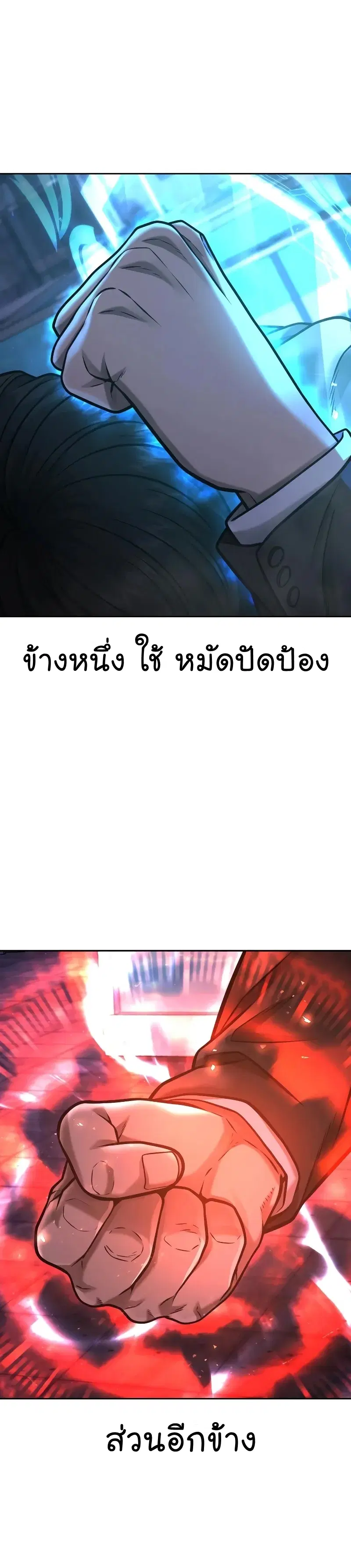 Quest Supremacy ตอนที่ 110 หน้า 14