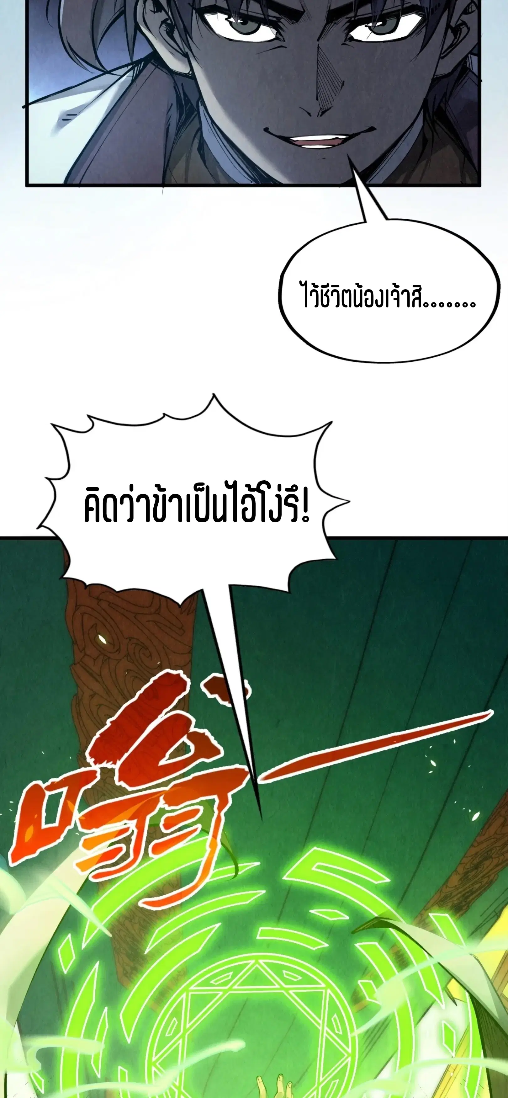 The Eternal Supreme ตอนที่ 214 หน้า 28