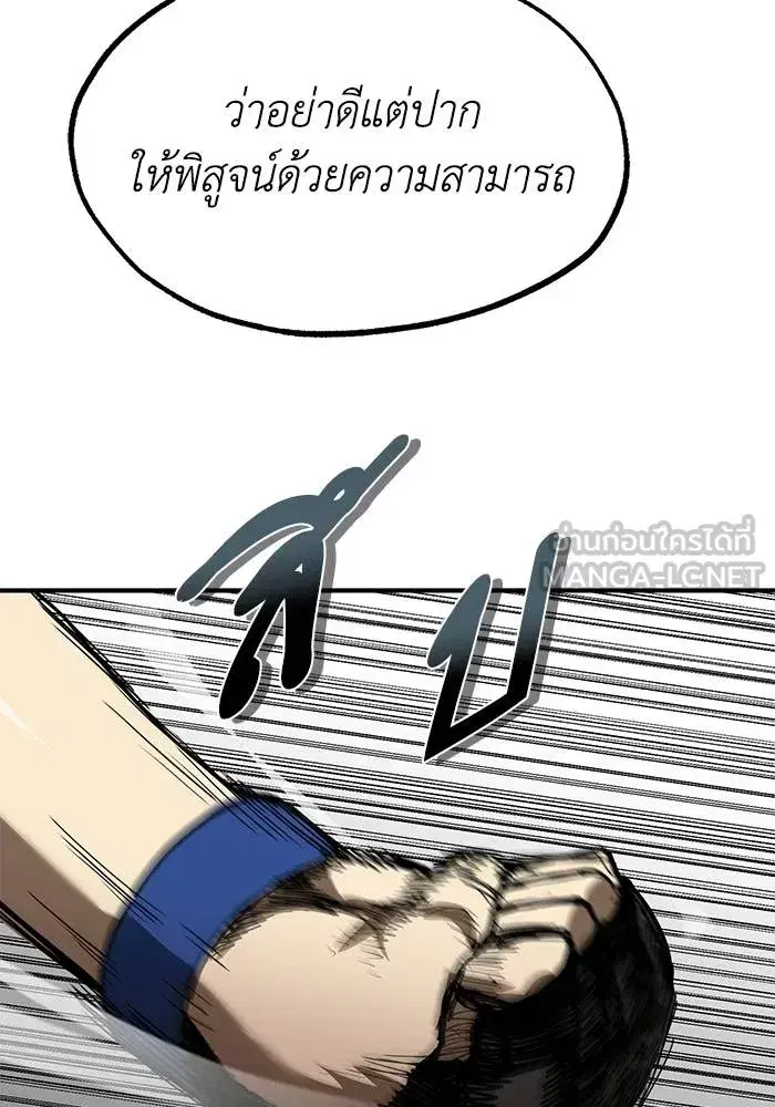 King of the Octagon ตอนที่ 16 หน้า 90