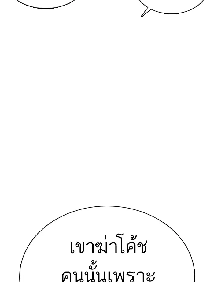 How to Fight ตอนที่ 87 หน้า 74