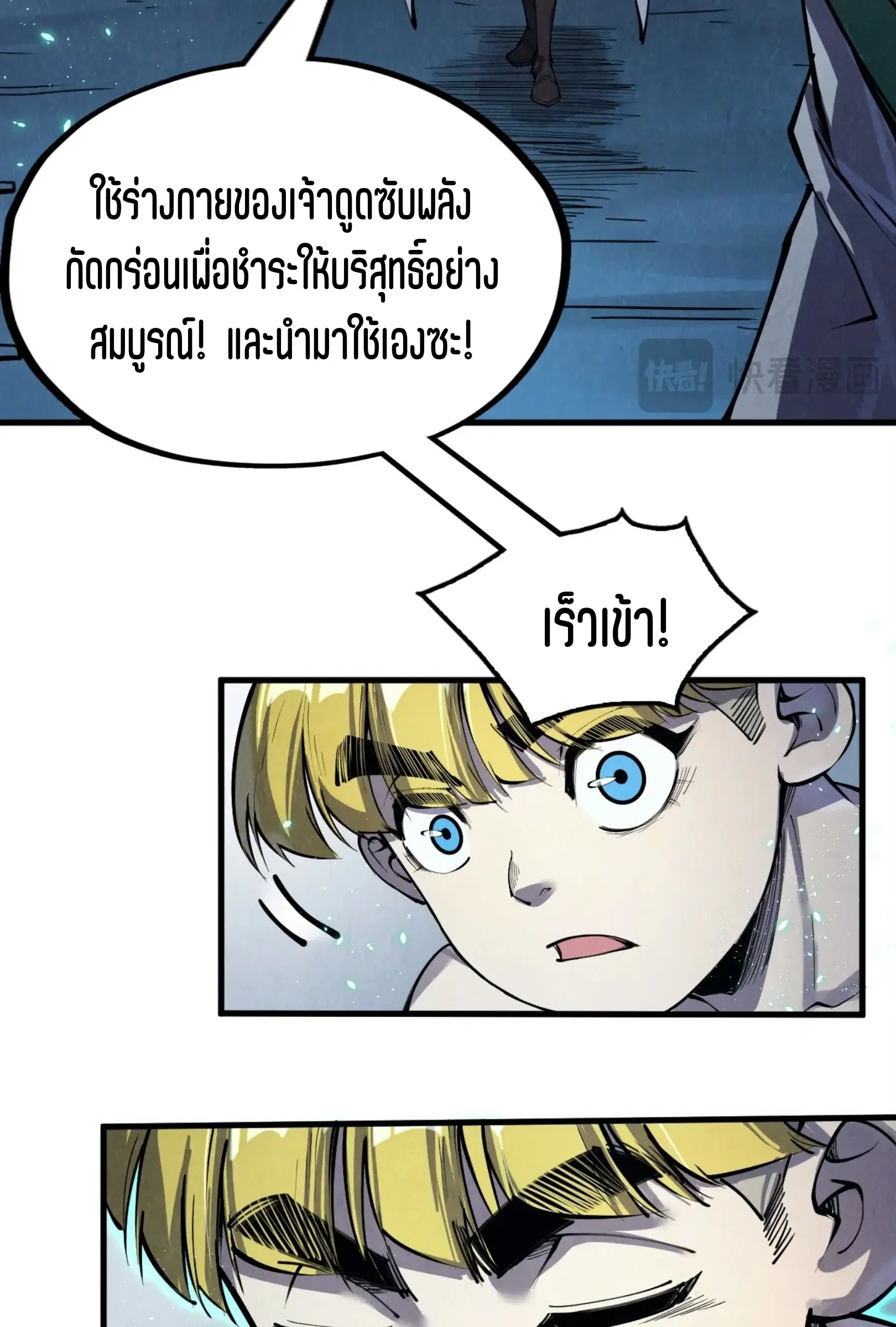 The Eternal Supreme ตอนที่ 218 หน้า 26