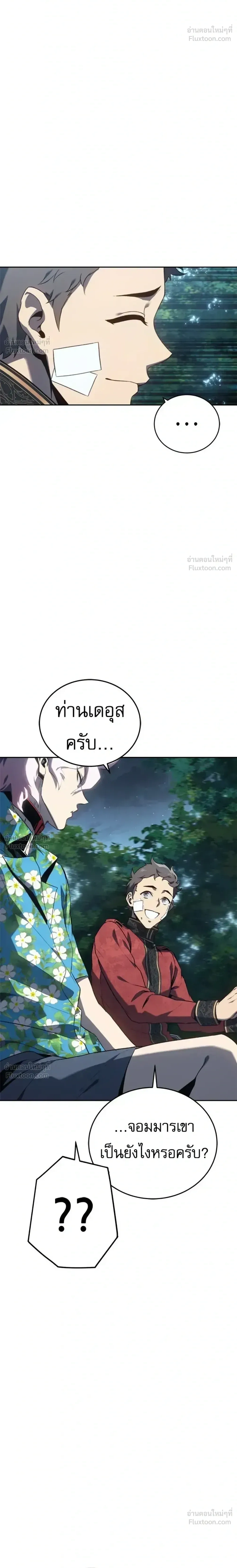 Why I Quit Being the Demon King ตอนที่ 33 หน้า 26