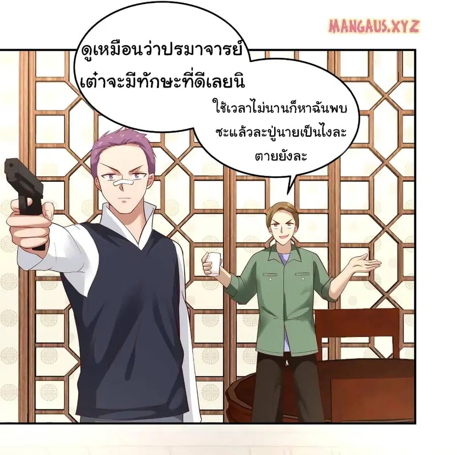 I Have a Dragon in My Body ตอนที่ 313 หน้า 1