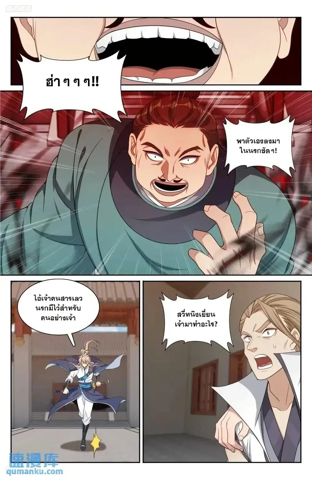 Nightwatcher ตอนที่ 272 หน้า 9