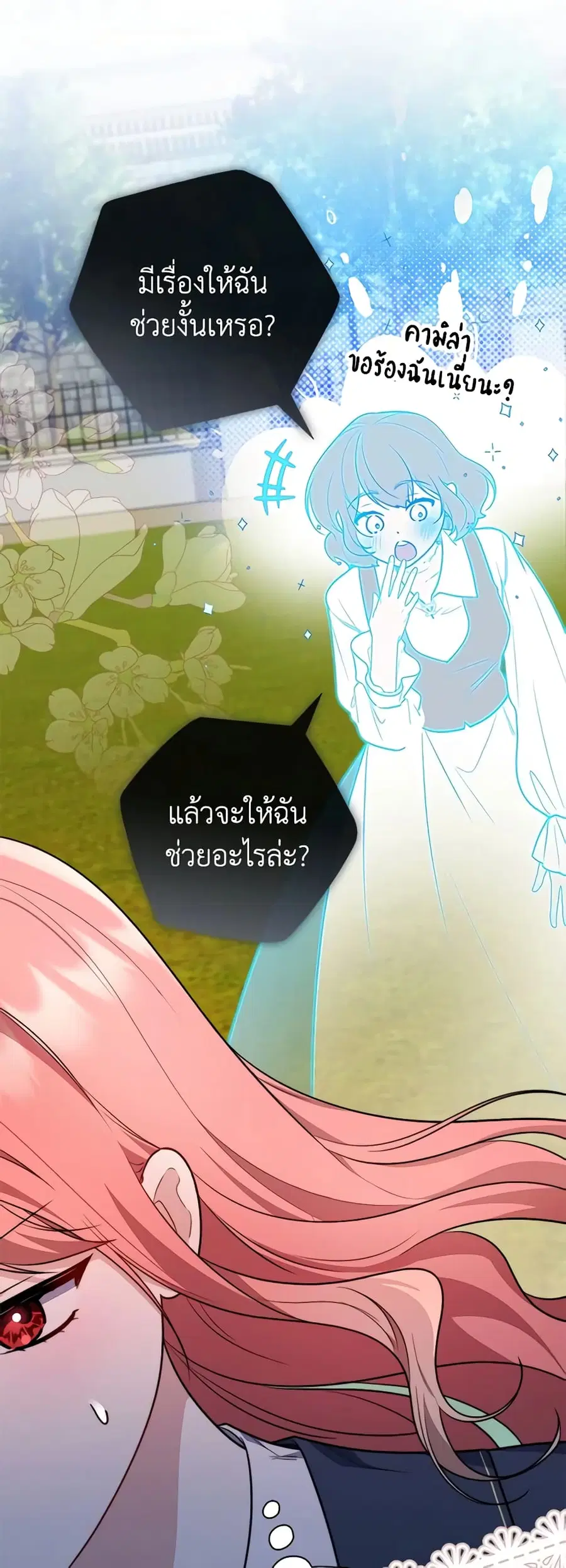 Fortune-Telling Lady ตอนที่ 40 หน้า 7