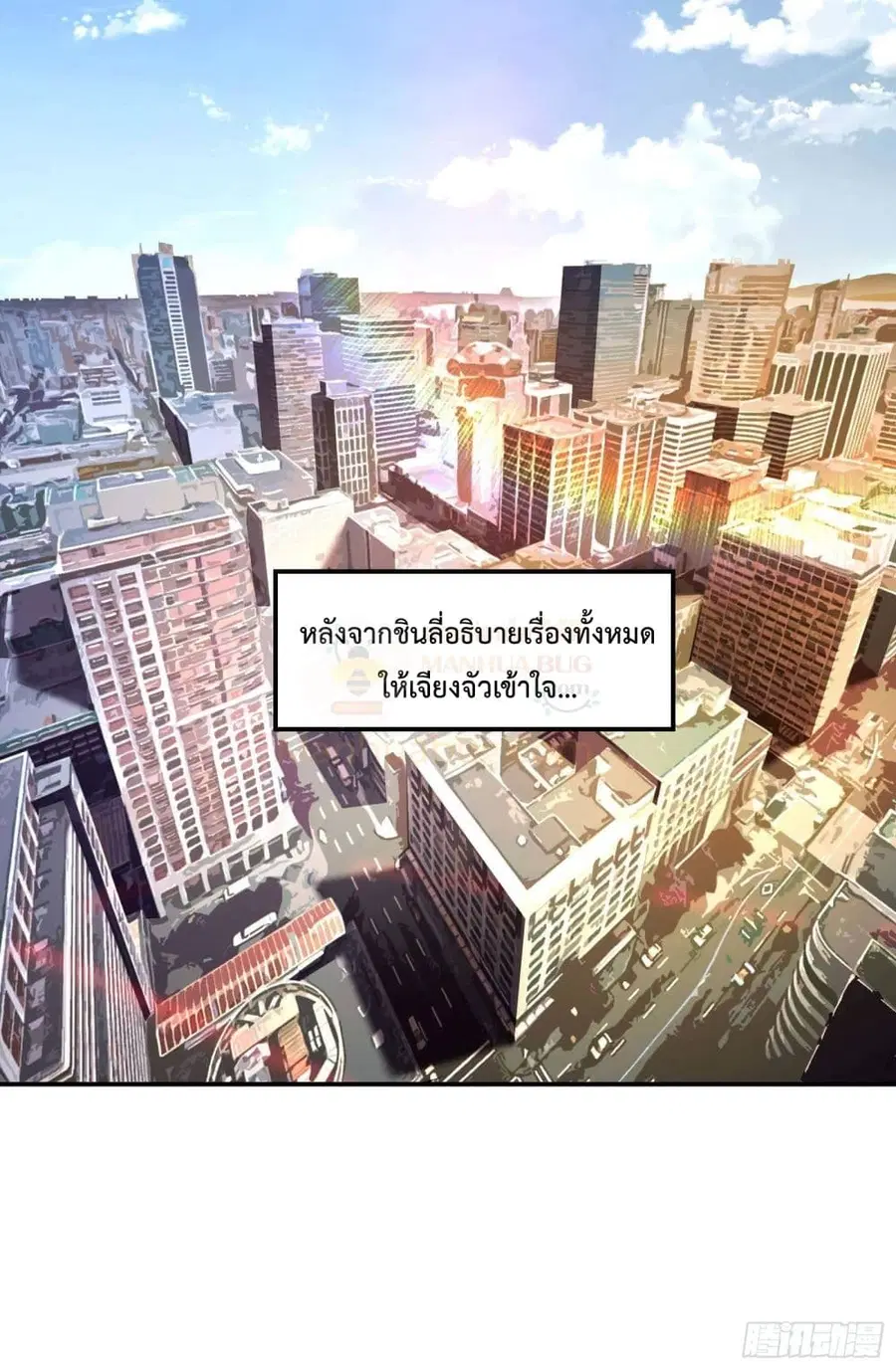Immortal Husband in The City ตอนที่ 84 หน้า 23