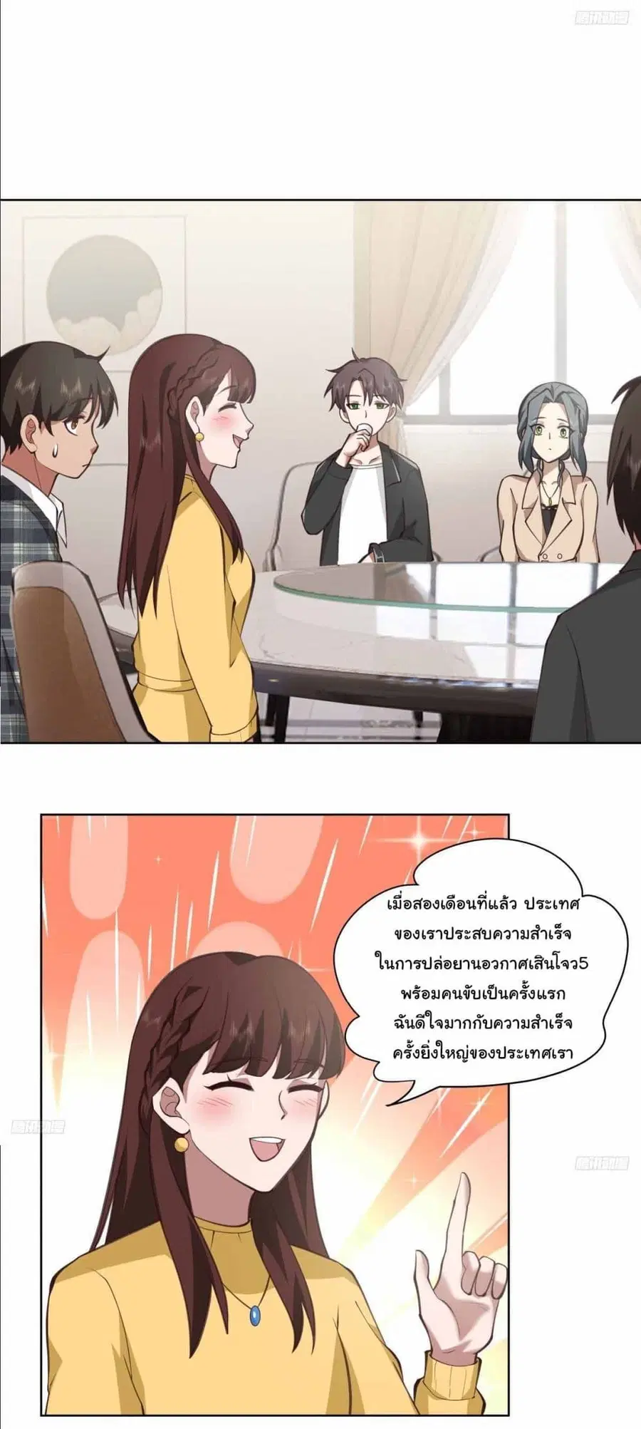 I Really Don’t Want to be Reborn ตอนที่ 215 หน้า 4