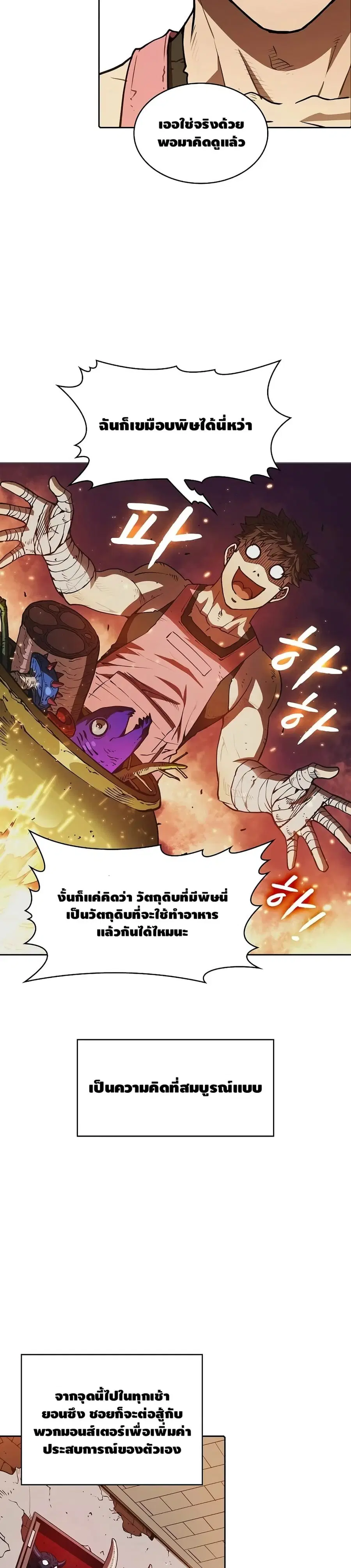 The Constellation That Returned From Hell ตอนที่ 9 หน้า 19