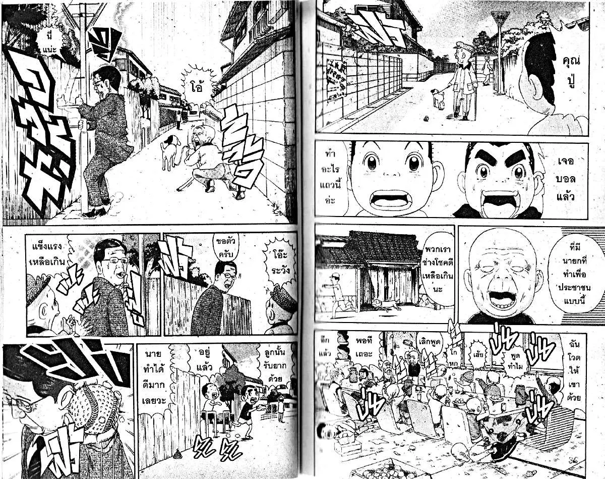 Urayasu Tekkin Kazoku ตอนที่ 45 หน้า 4