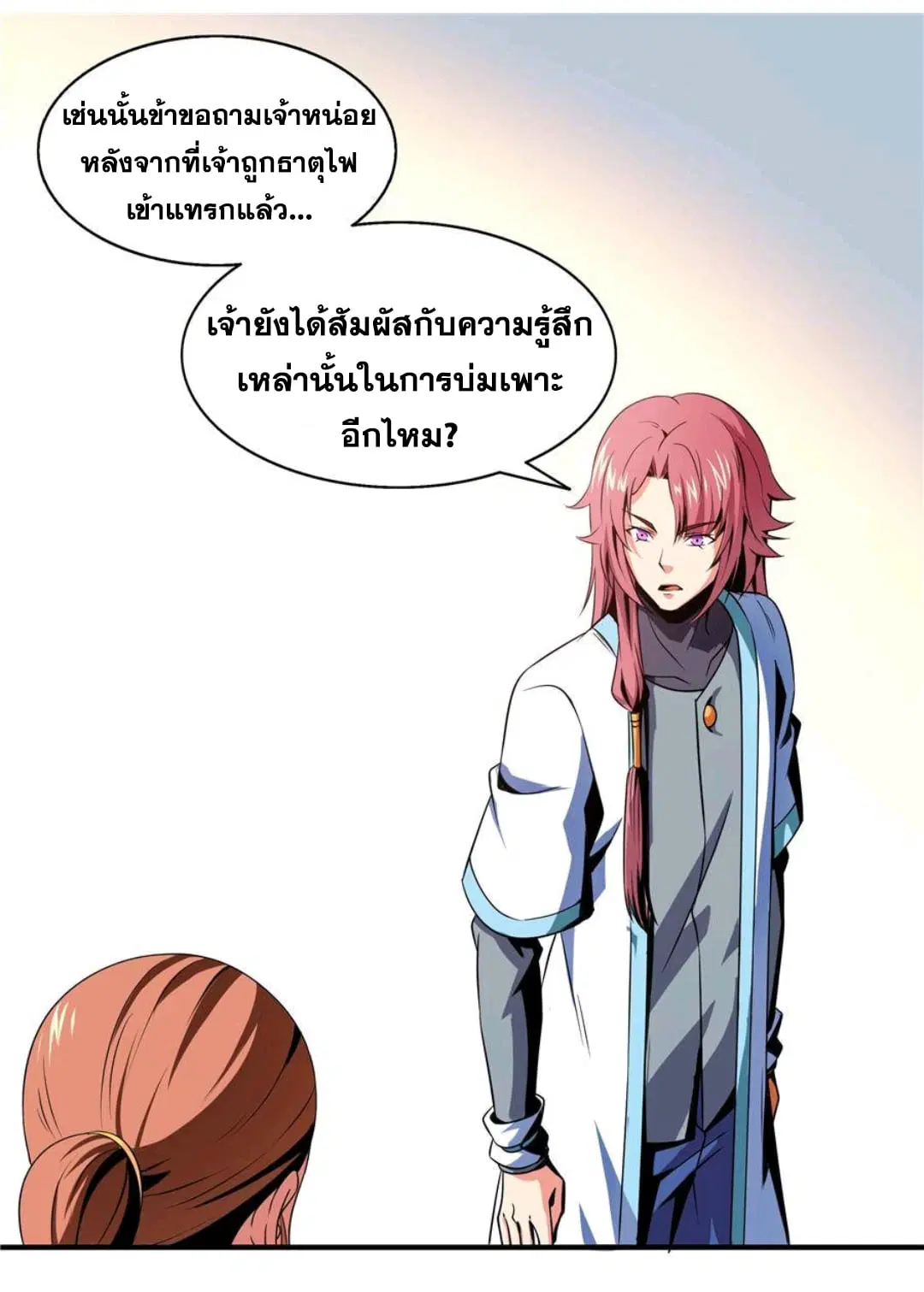 Library to Heaven’s Path ตอนที่ 47 หน้า 21