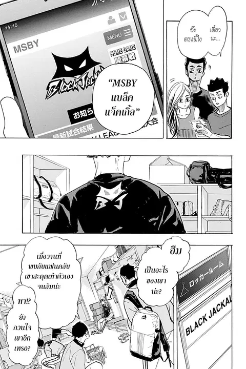 Haikyuu!! ตอนที่ 377 หน้า 15