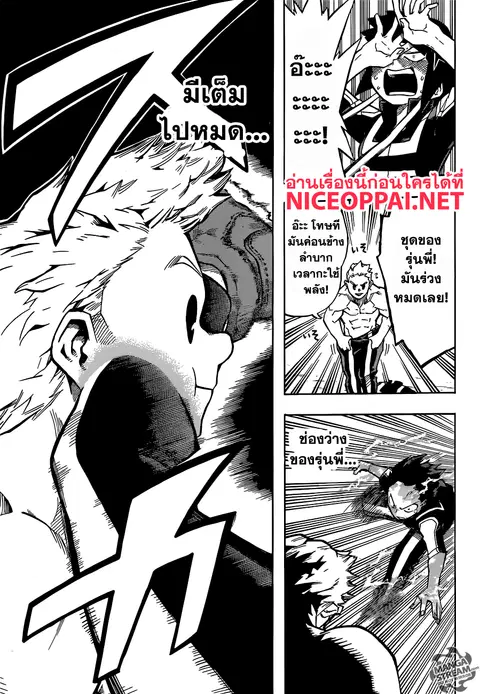 My Hero Academia ตอนที่ 123 หน้า 15