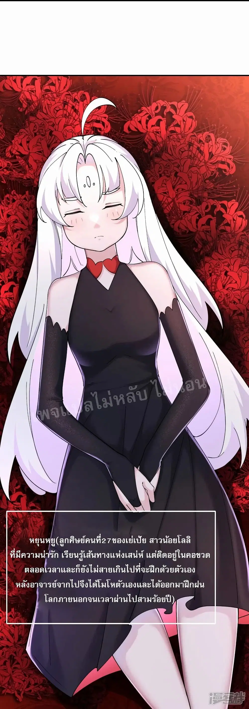 My Harem is All Female Students ตอนที่ 176 หน้า 4