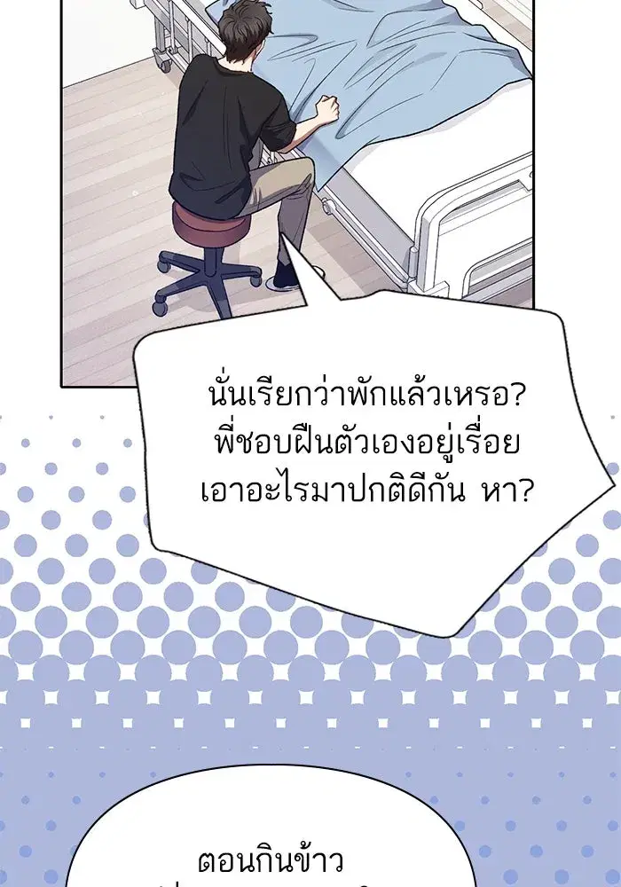 The S-Classes That I Raised (My S-Class Hunters) ตอนที่ 138 หน้า 7