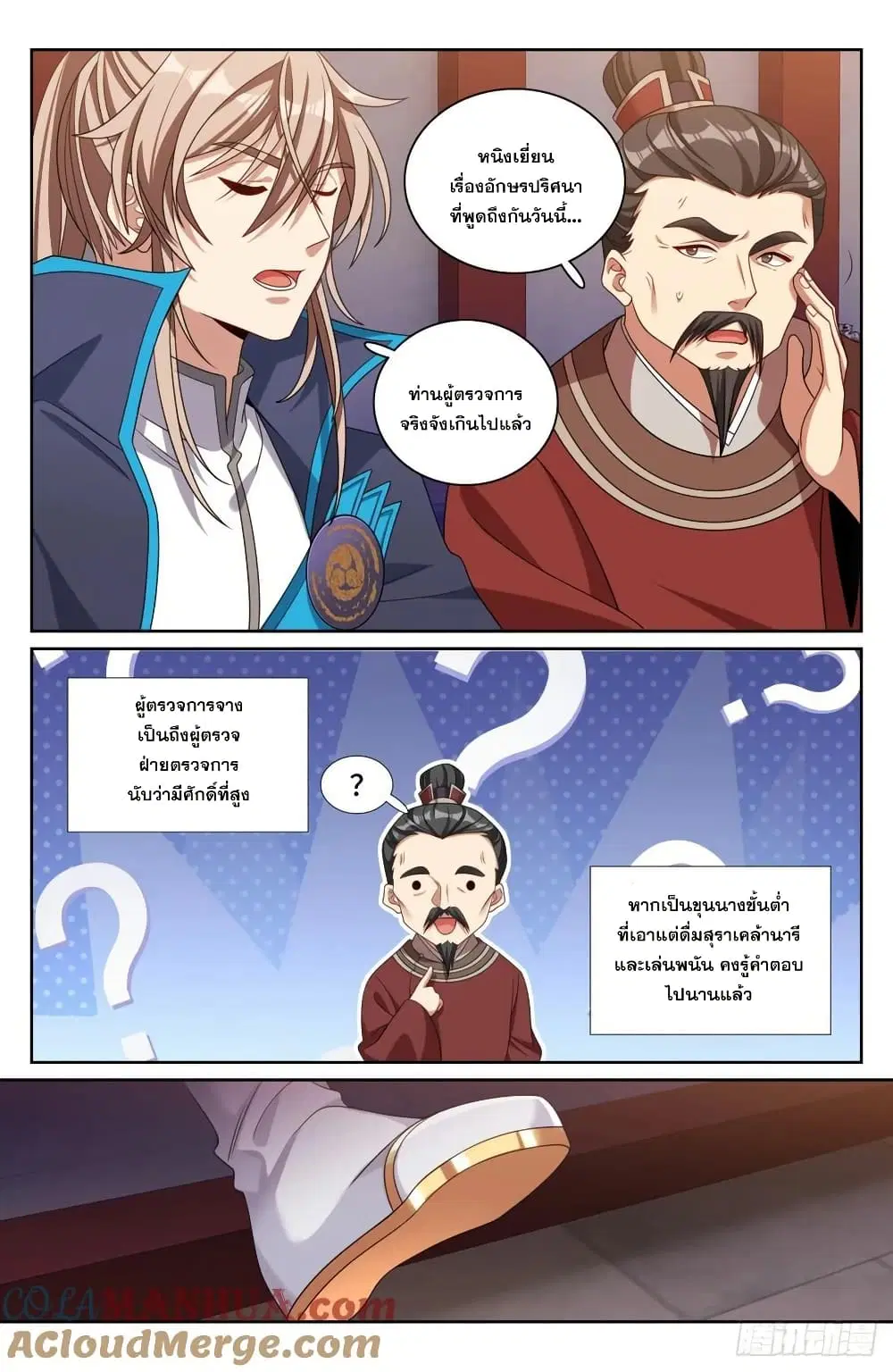 Nightwatcher ตอนที่ 236 หน้า 16