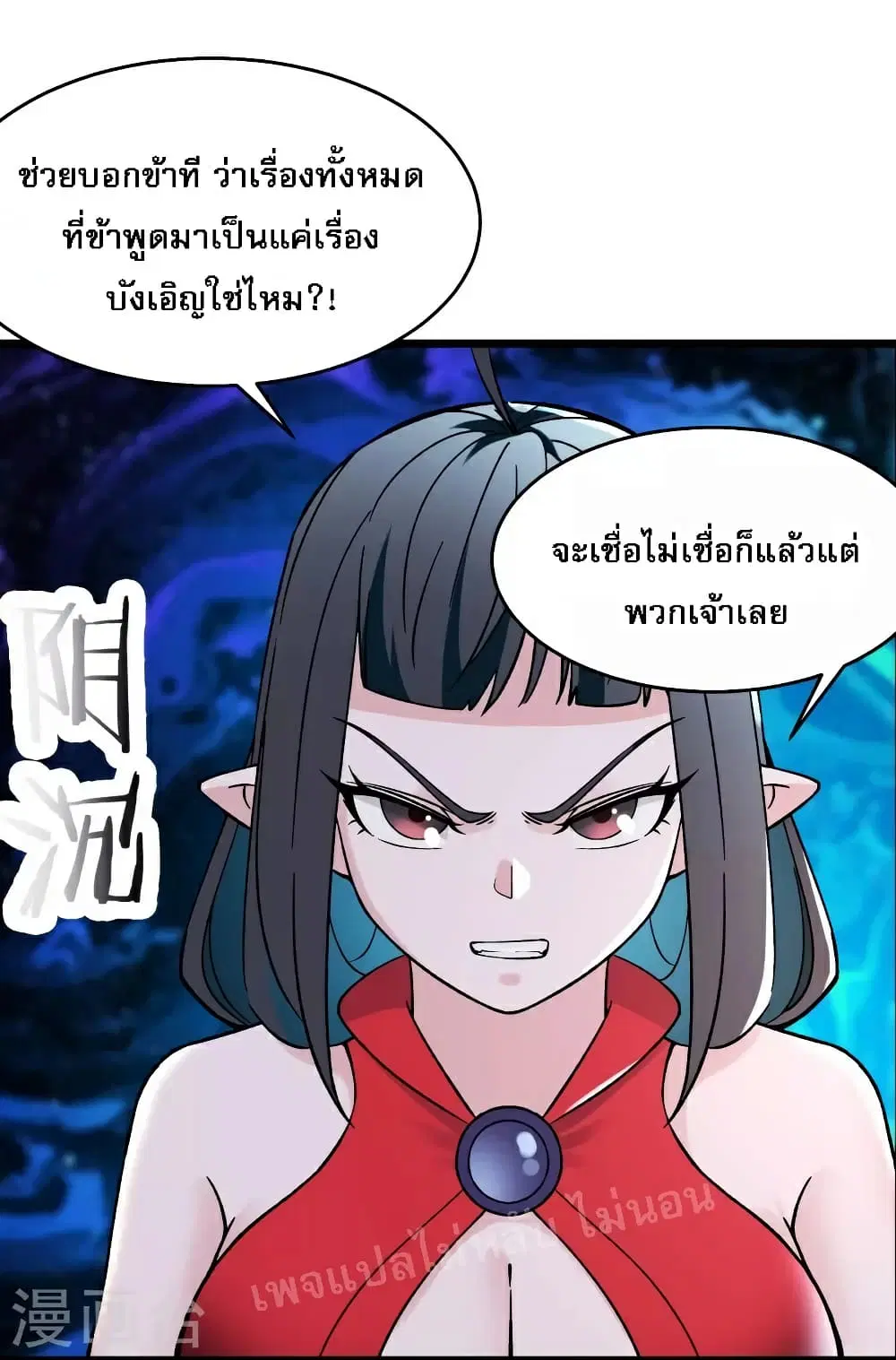 My Harem is All Female Students ตอนที่ 85 หน้า 6