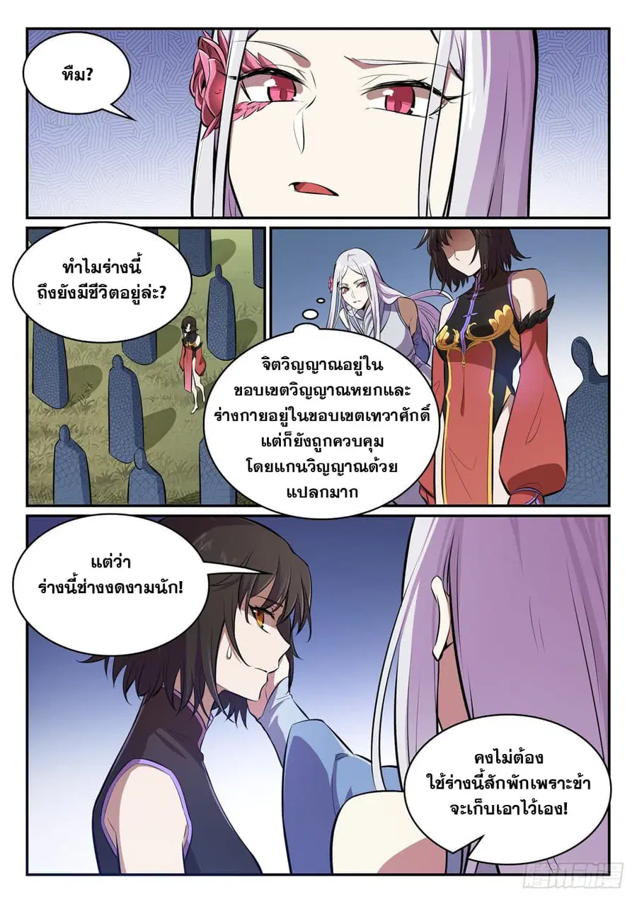 Bailian Chengshen ตอนที่ 438 หน้า 8