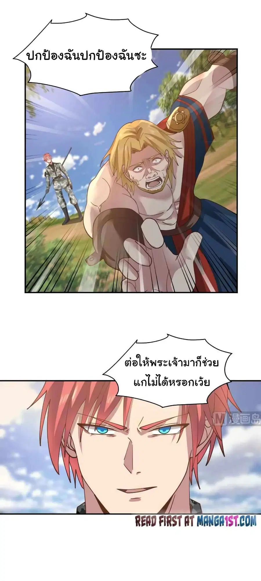 I Have a Dragon in My Body ตอนที่ 498 หน้า 2