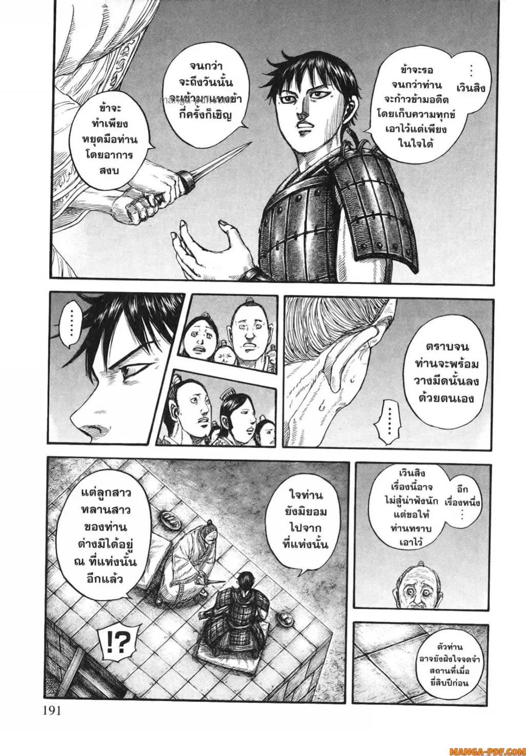 Kingdom ตอนที่ 811 หน้า 10